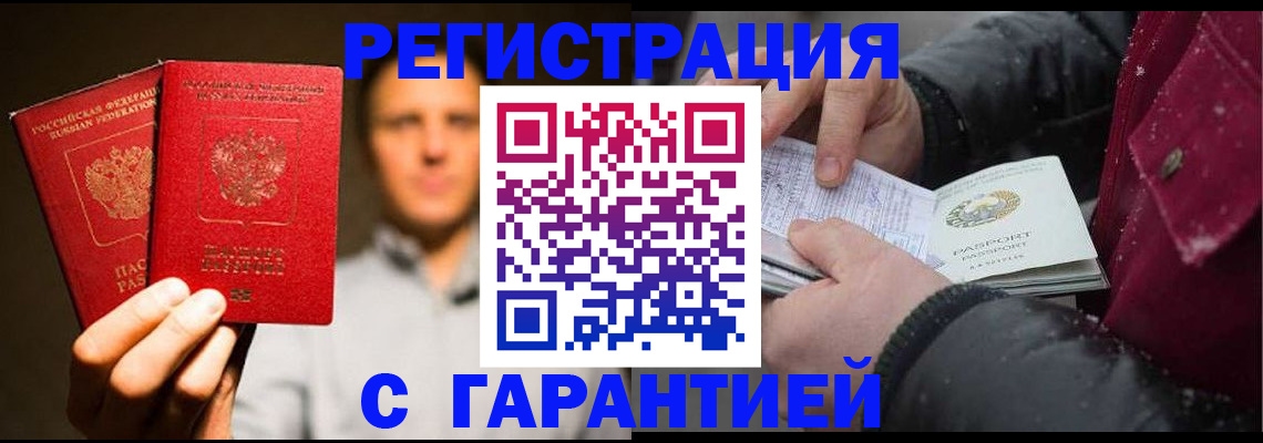 временная регистрация для всех в Осинниках